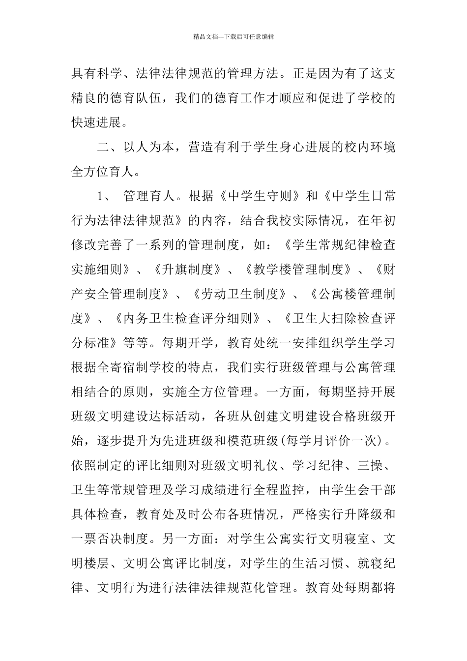 德育工作个人年度总结_第3页