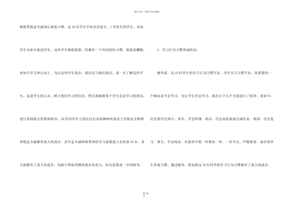 德育导师工作总结_第2页