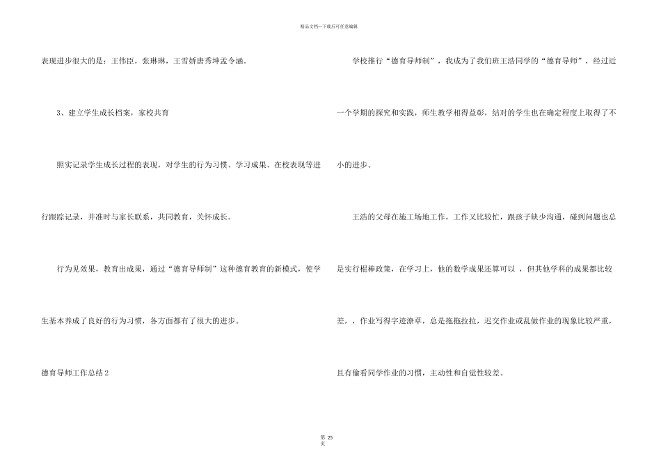 德育导师工作总结_第3页