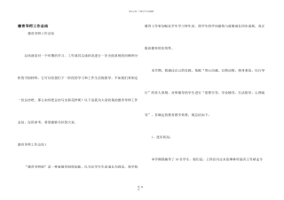 德育导师工作总结