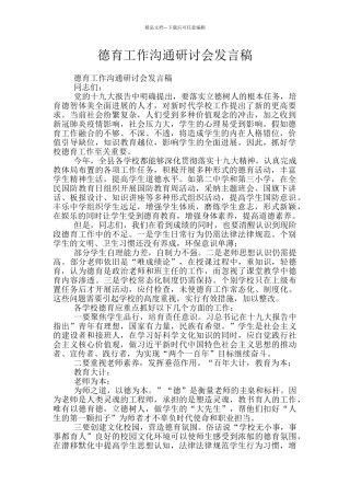 德育工作交流研讨会发言稿