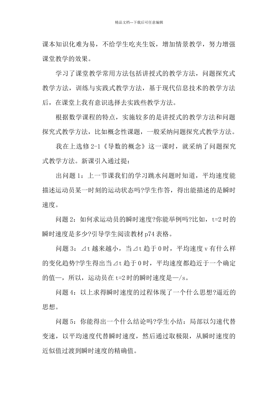 德育小学教师工作总结5篇_第2页