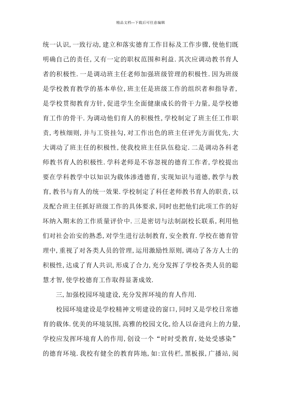 德育工作总结初二_第2页