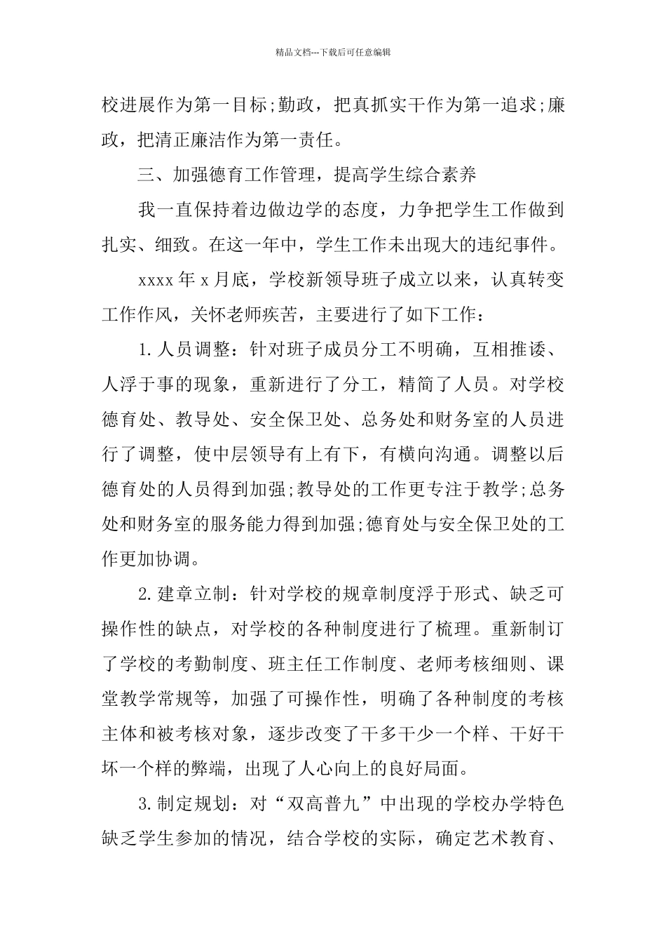 德育副校长述廉报告范文5篇_第2页