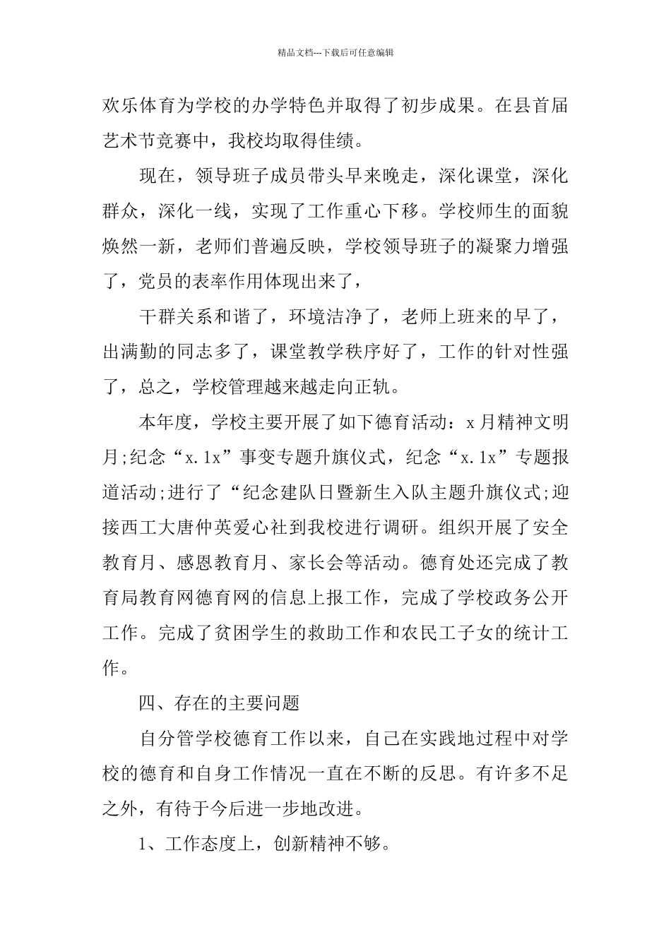 德育副校长述廉报告范文5篇_第3页