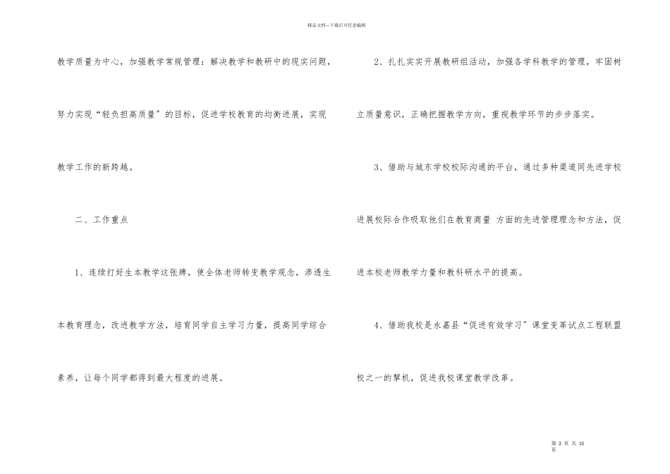 德育工作计划汇总九篇_第2页