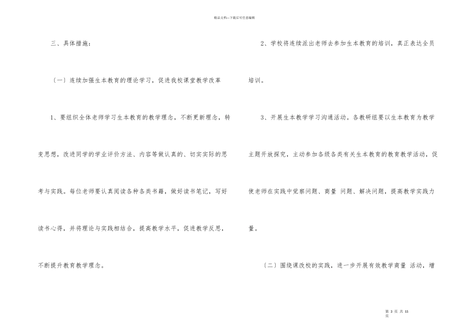 德育工作计划汇总九篇_第3页