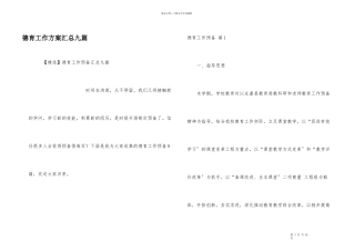 德育工作计划汇总九篇