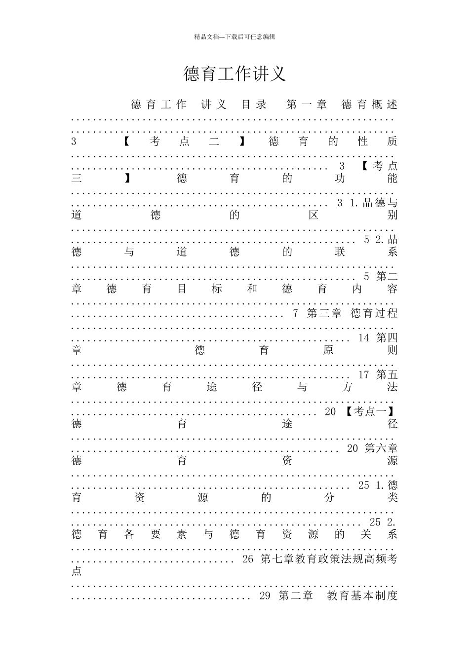 德育工作讲义_第1页