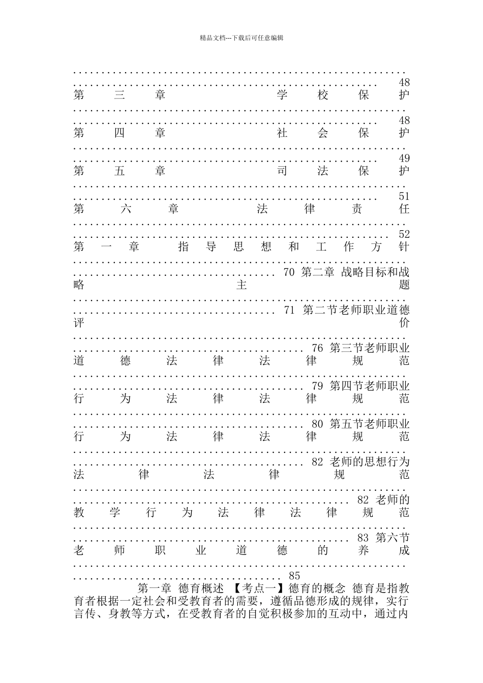 德育工作讲义_第3页