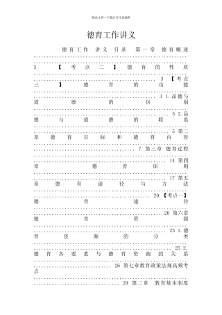 德育工作讲义