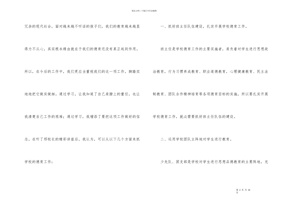 德育干部培训心得体会6篇_第2页