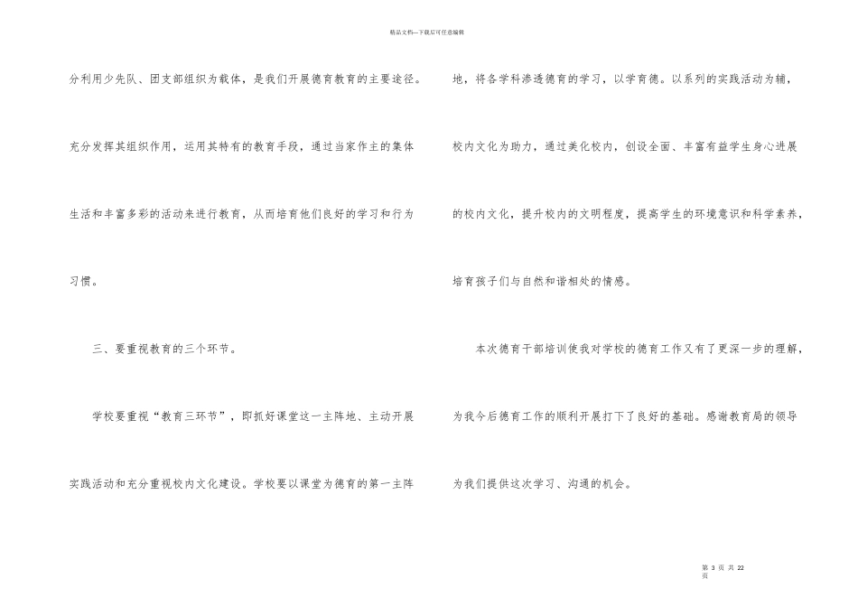 德育干部培训心得体会6篇_第3页