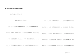 德育干部培训心得体会6篇