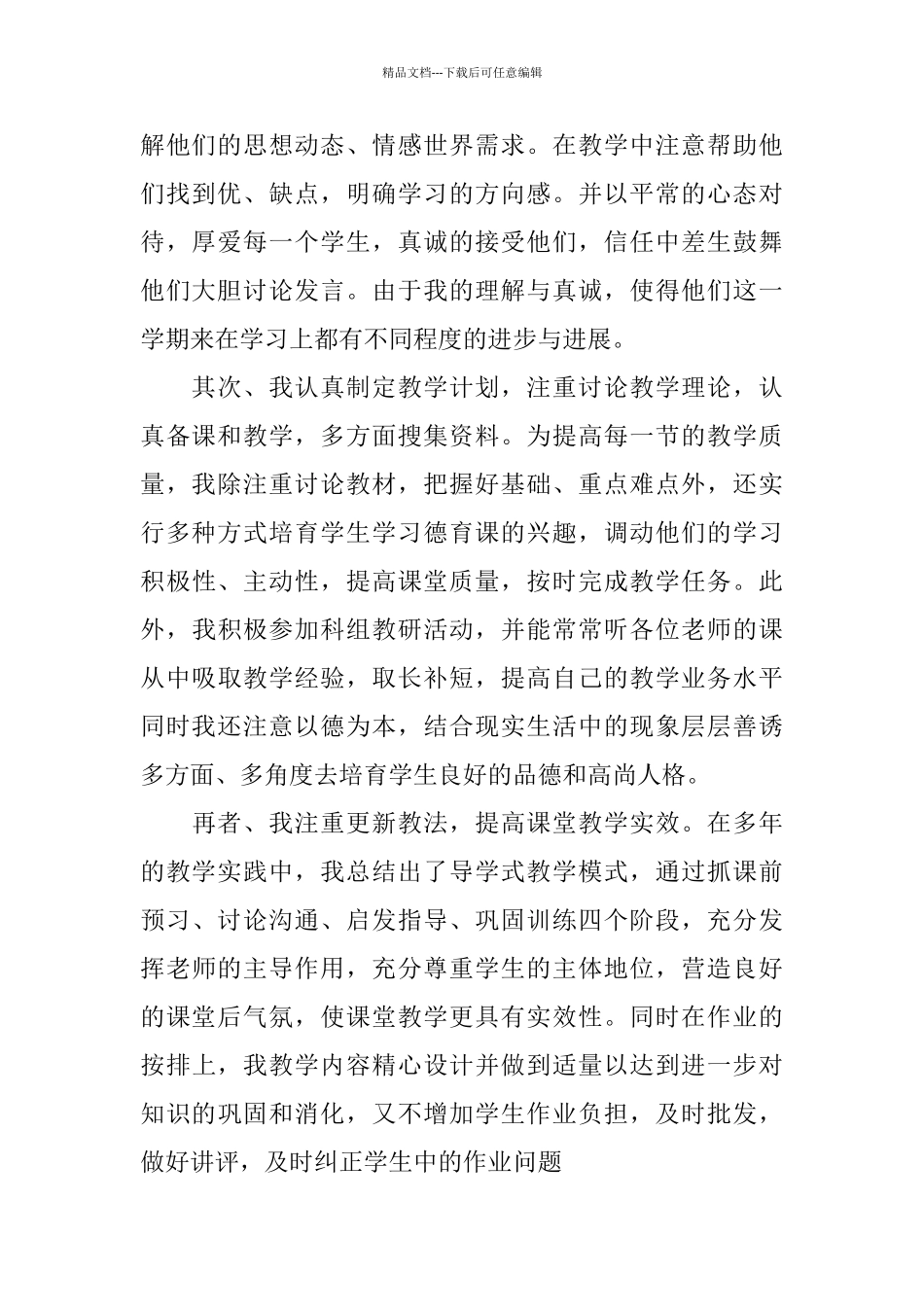 德育教学的工作总结_第2页