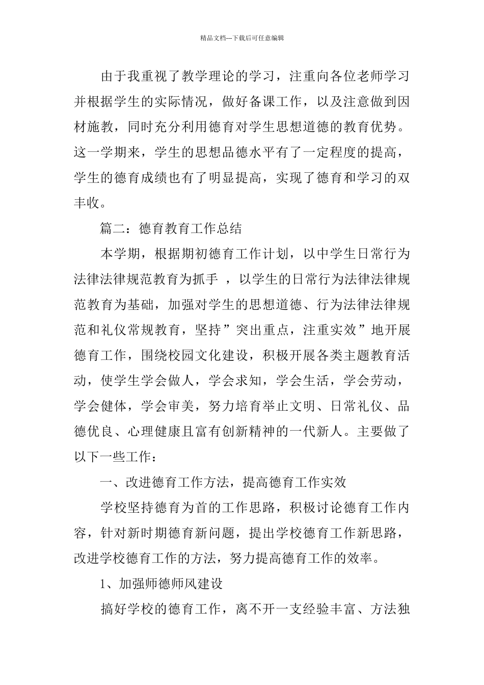 德育教学的工作总结_第3页