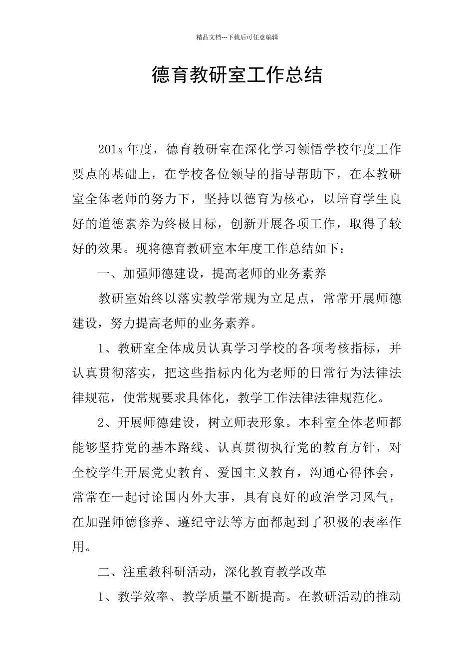 德育教研室工作总结_第1页