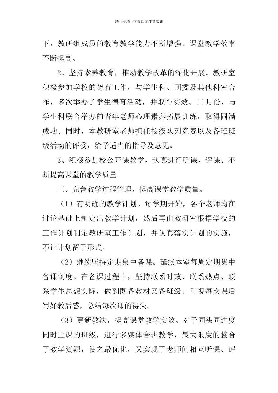 德育教研室工作总结_第2页