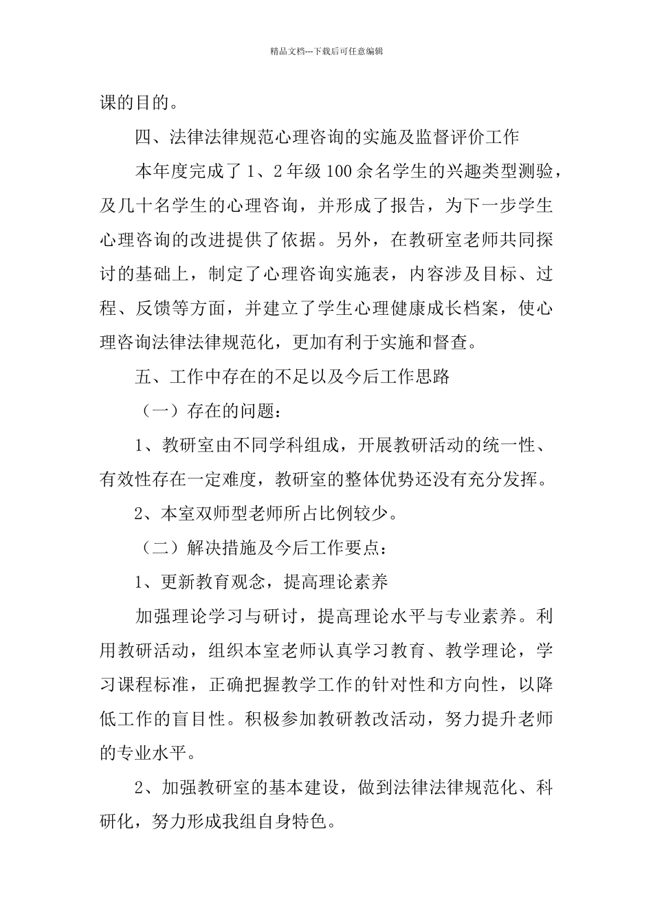 德育教研室工作总结_第3页