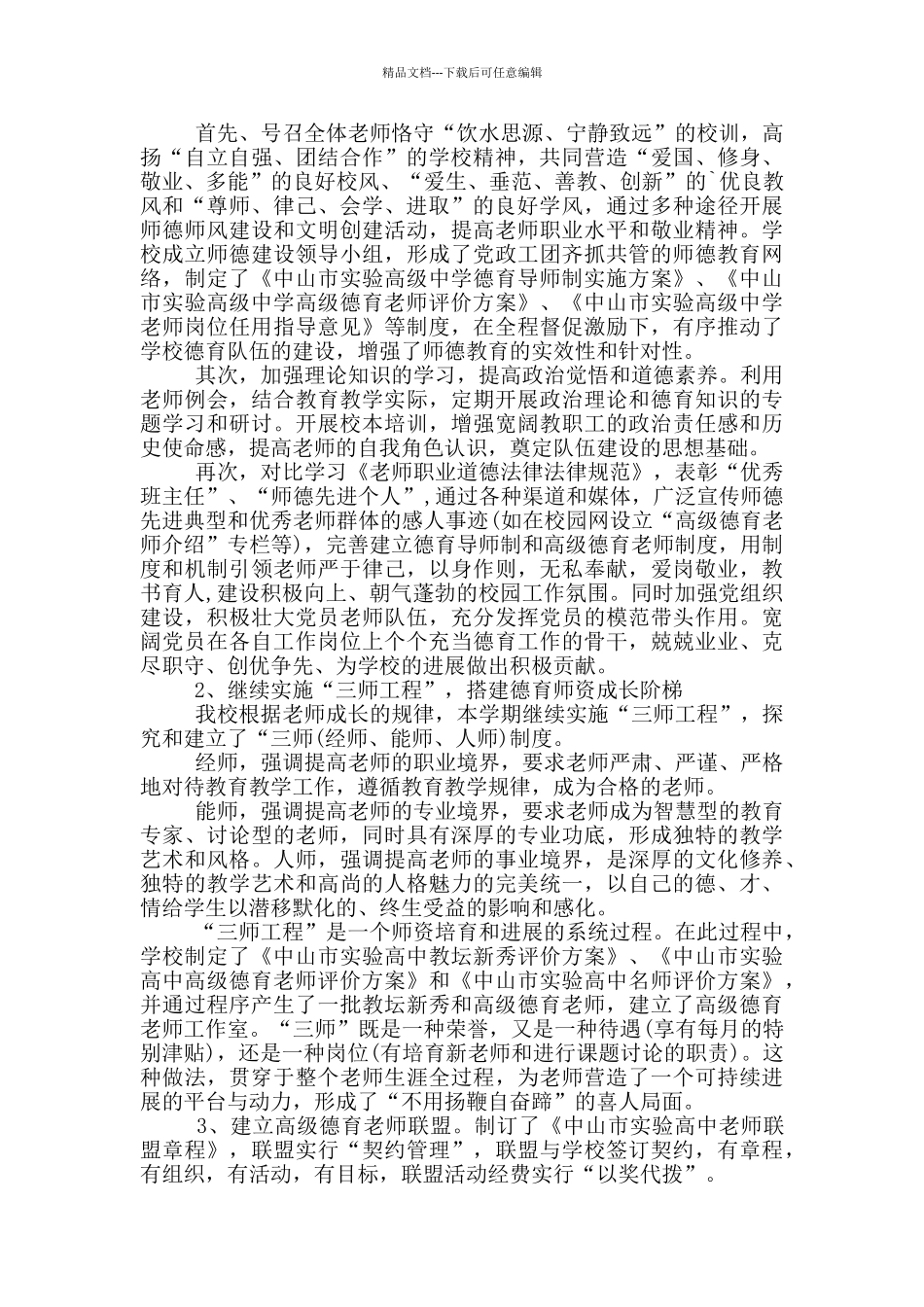 德育教育工作情况个人总结精简版_第3页