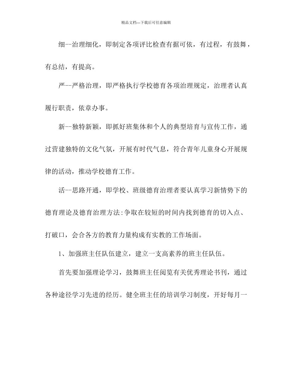 德育工作参考计划小学1)_第2页