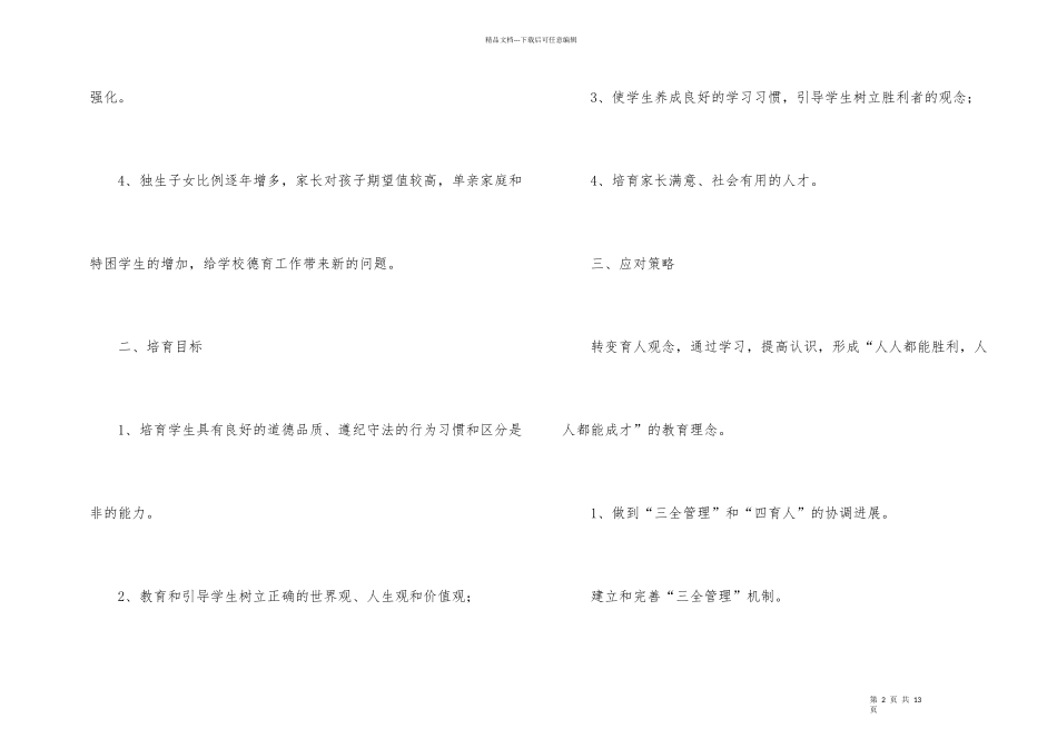 德育教育策划方案_第2页