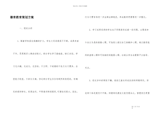 德育教育策划方案