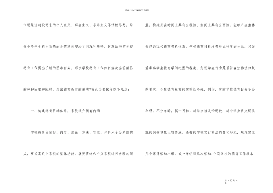 德育是素质教育的灵魂_第2页