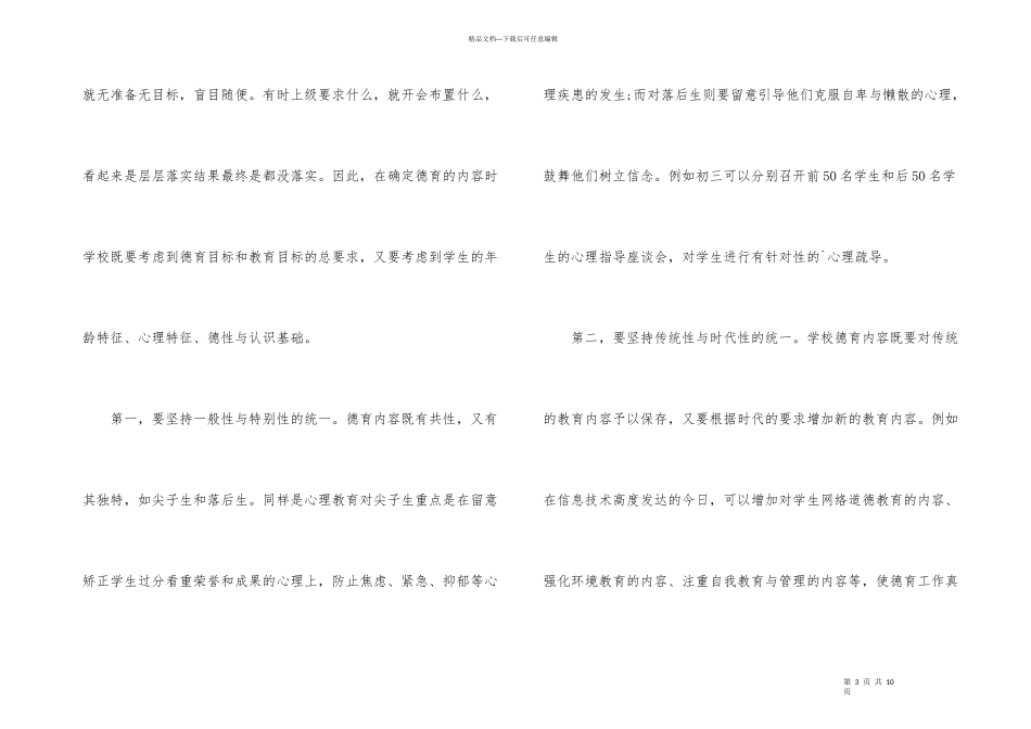 德育是素质教育的灵魂_第3页