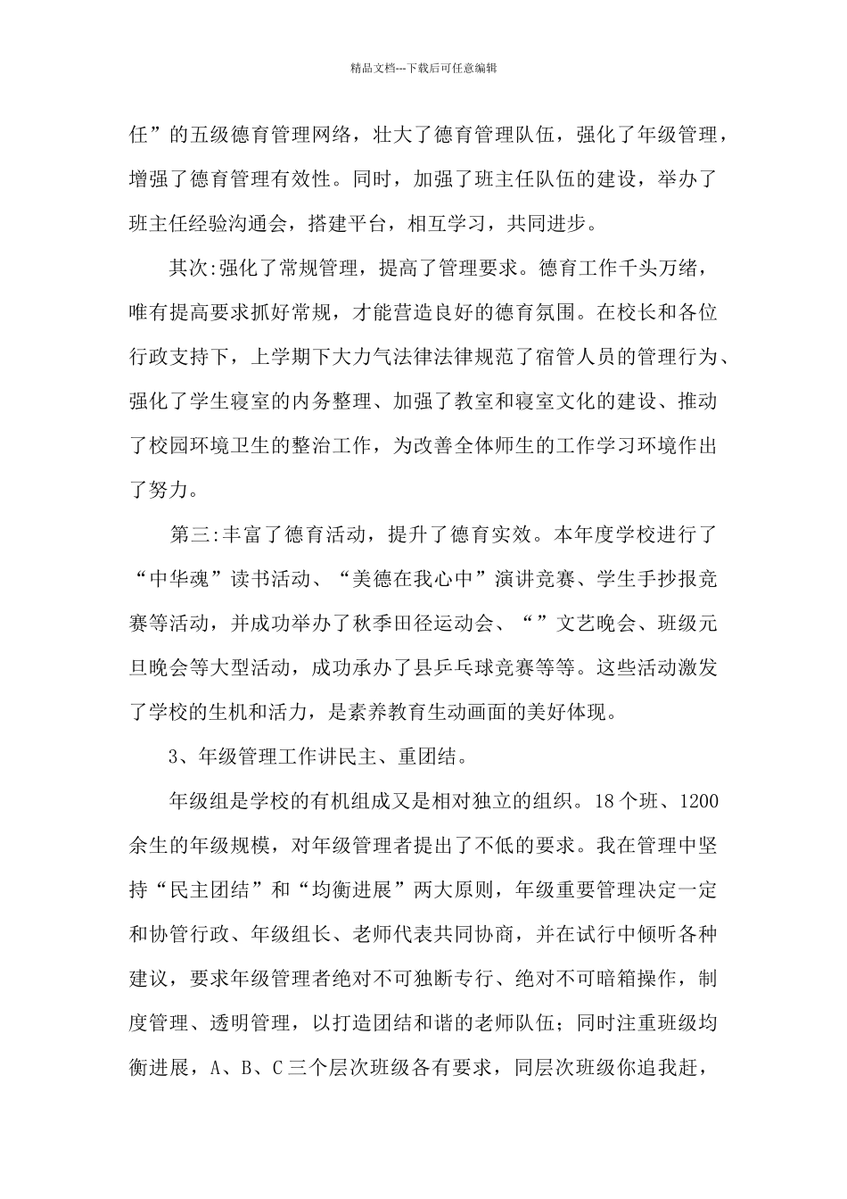 德育校长最新述职报告3篇_第3页