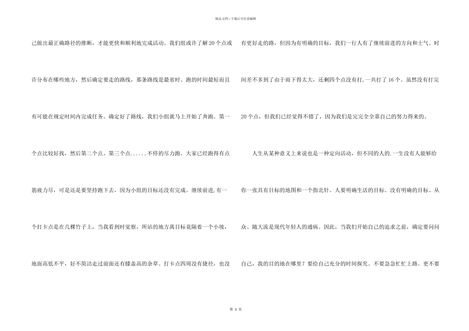 德育校本研修心得体会_第2页