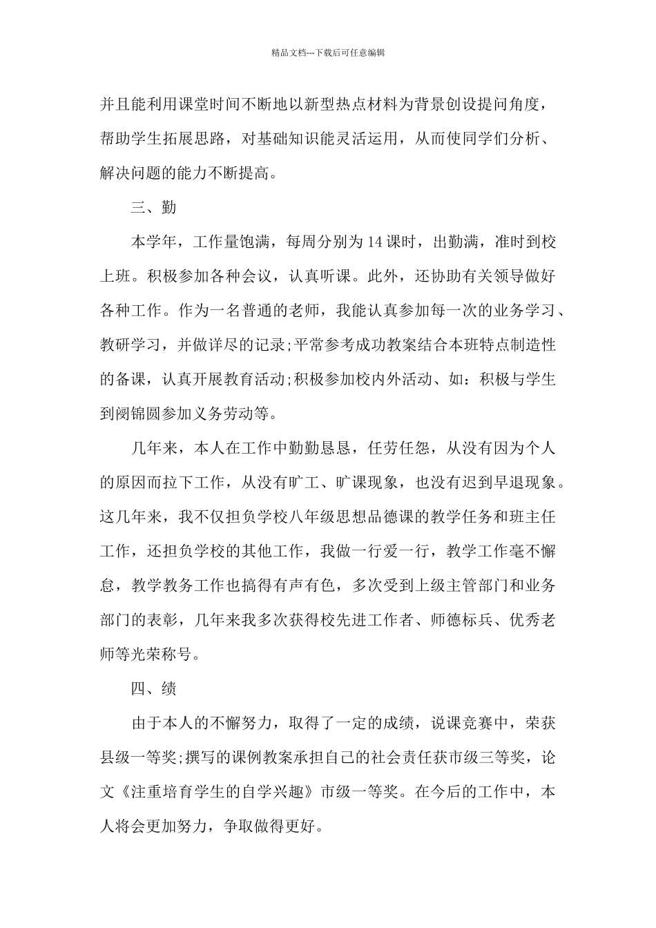 德能勤绩廉个人工作总结_第2页