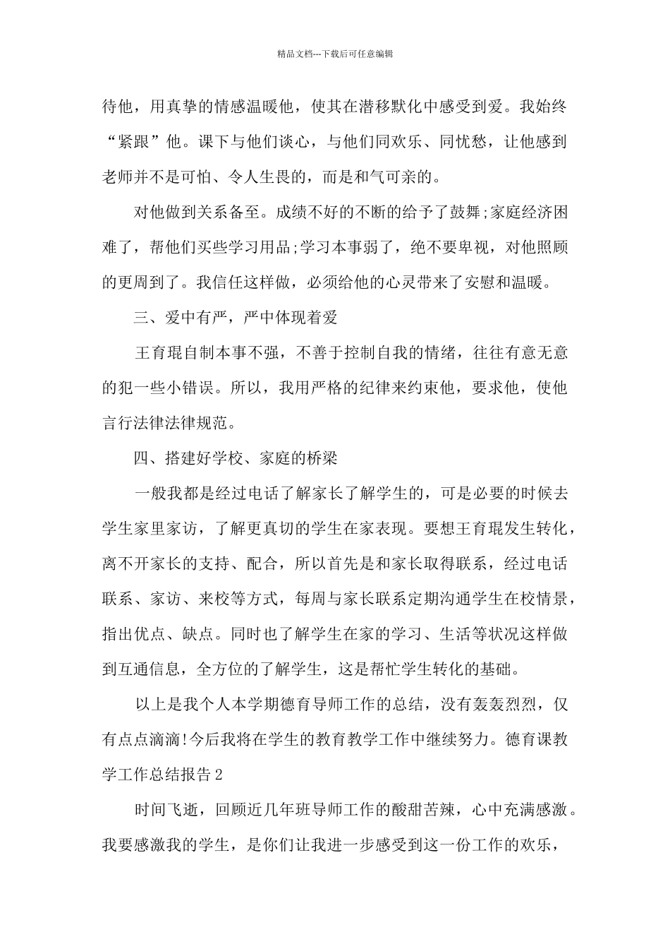 德育课教学工作总结报告_第2页