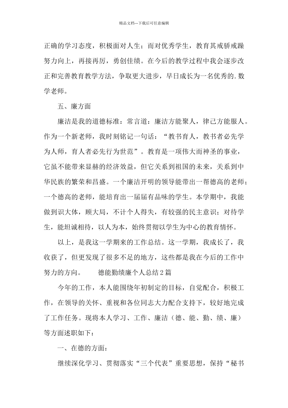 德能勤绩廉个人总结_第3页