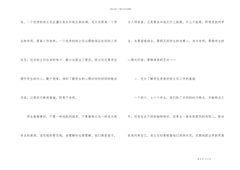 德育骨干教师培训总结_第2页