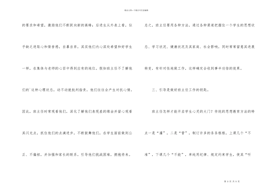 德育骨干教师培训总结_第3页