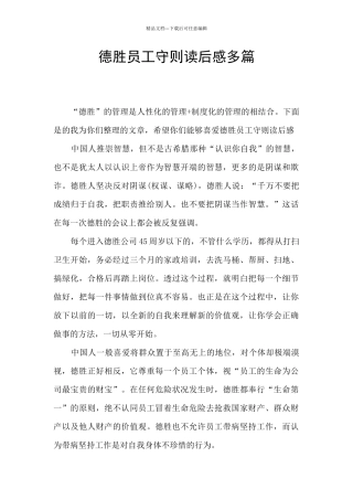 德胜员工守则读后感多篇