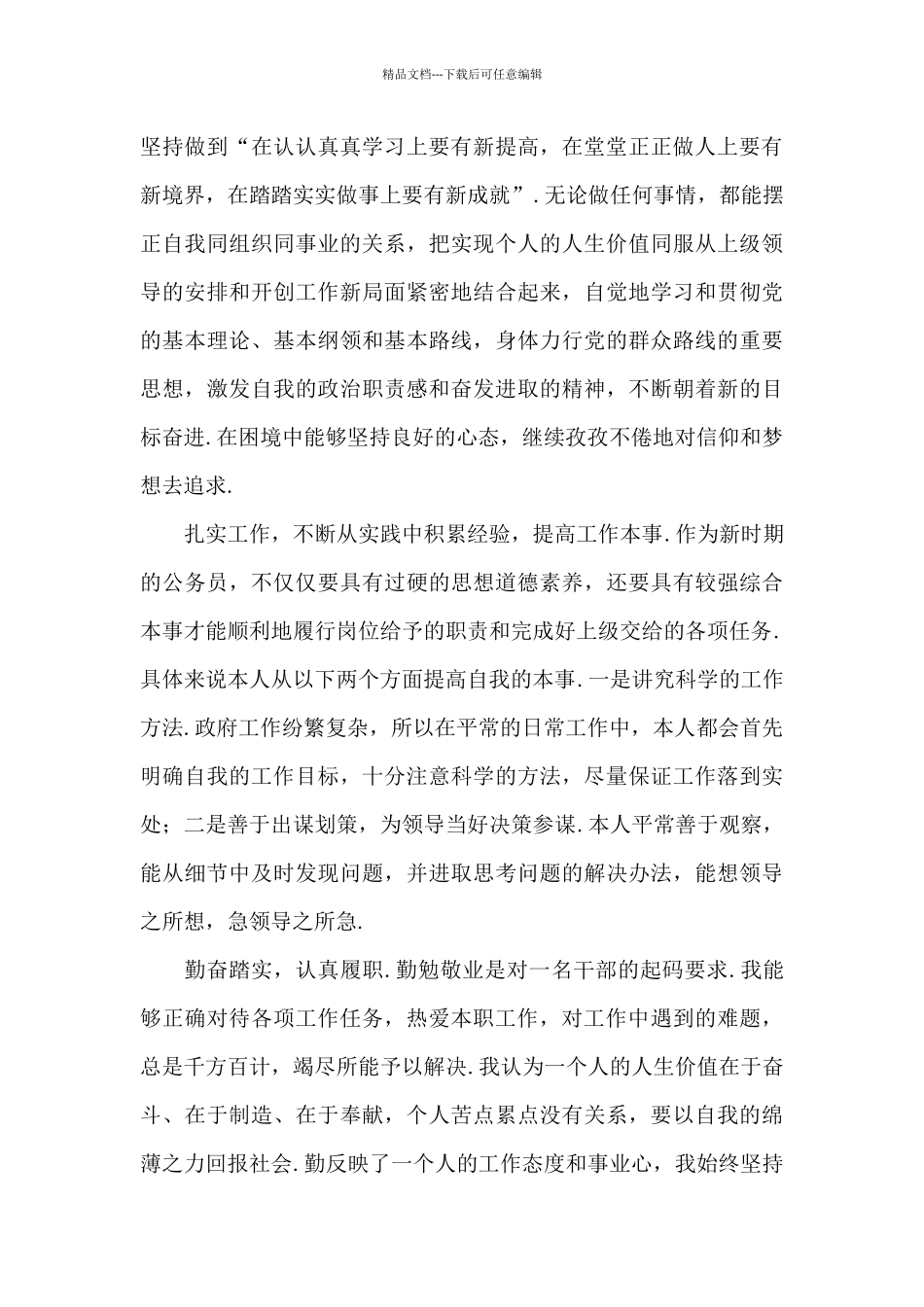 德能勤绩廉五方面评价_第3页