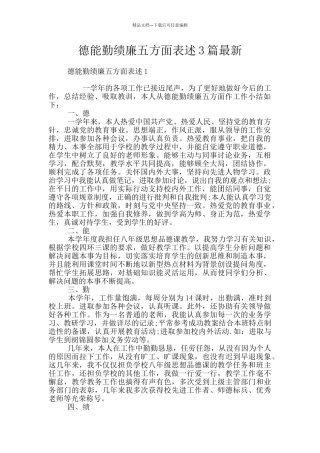 德能勤绩廉五方面表述3篇最新