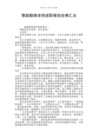 德能勤绩教师述职报告经典汇总