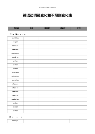 德语不规则动词变位表练习版