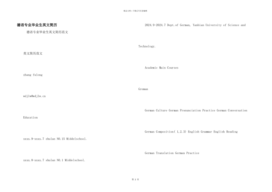 德语专业毕业生英文简历_第1页