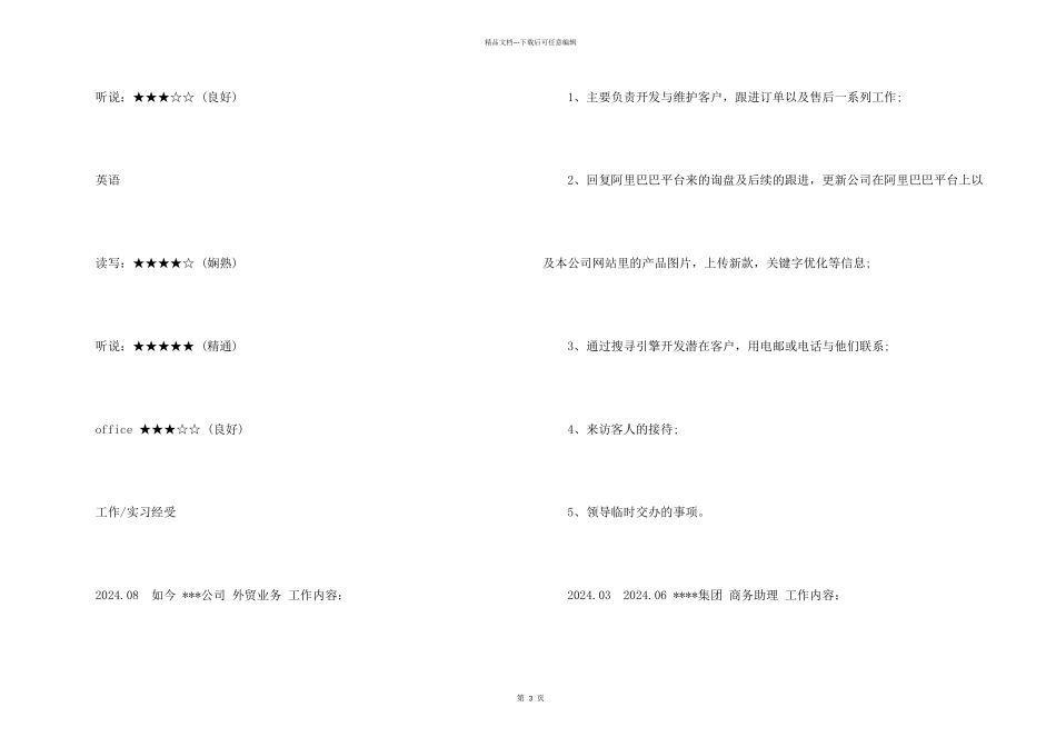德语专业简历_第2页