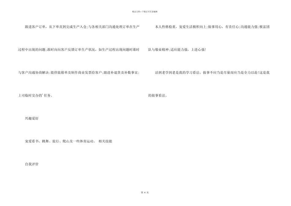 德语专业简历_第3页