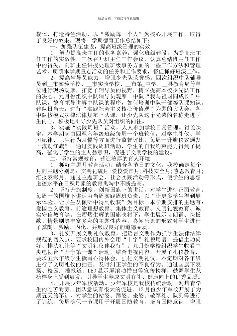 德育评估个人自评工作总结范文_第3页