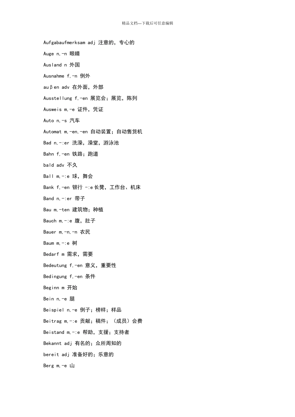 德语常用词汇表_第2页