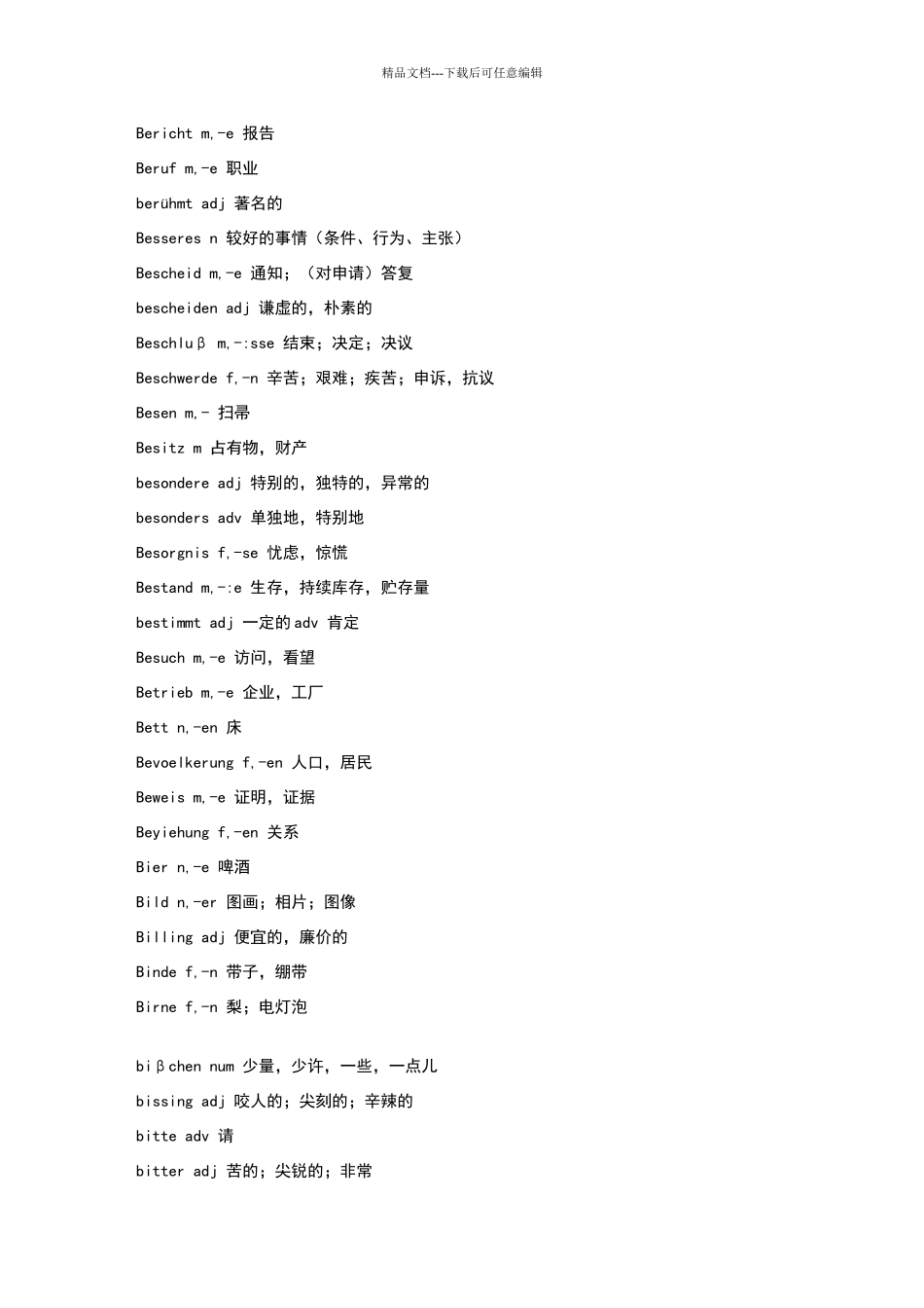 德语常用词汇表_第3页