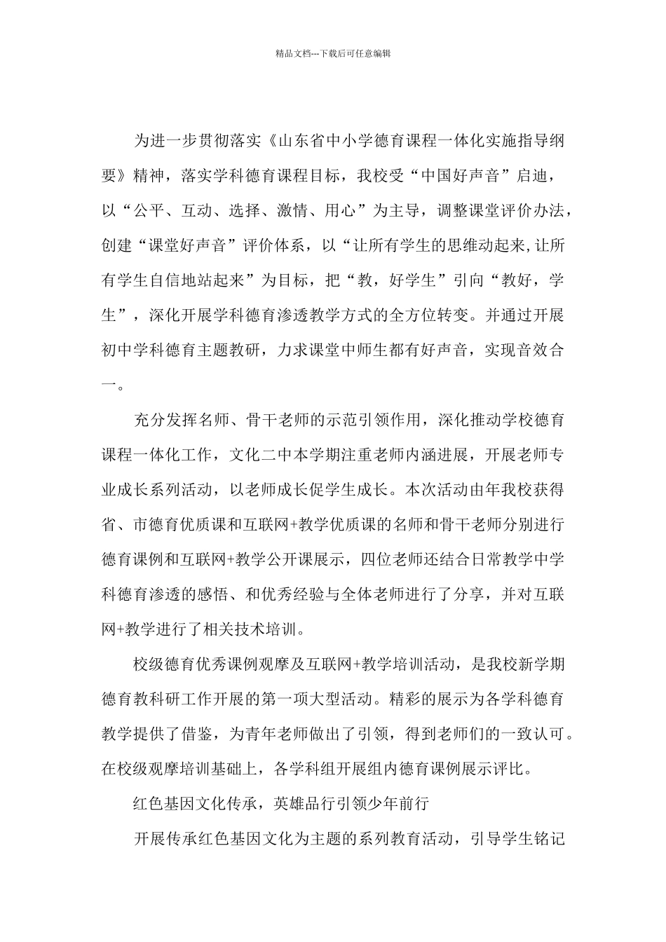 德育课程一体化工作总结_第2页