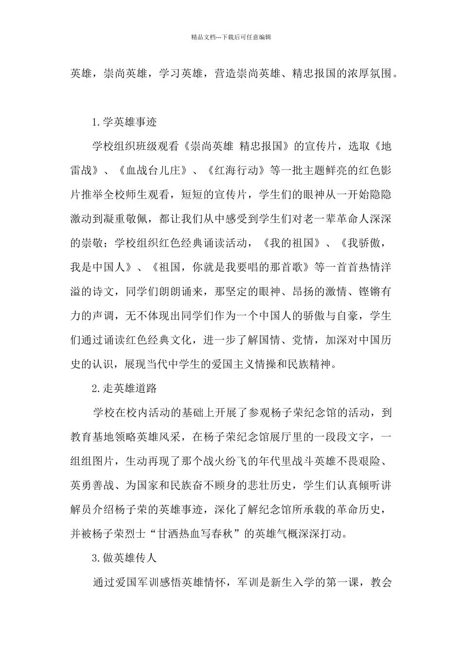 德育课程一体化工作总结_第3页