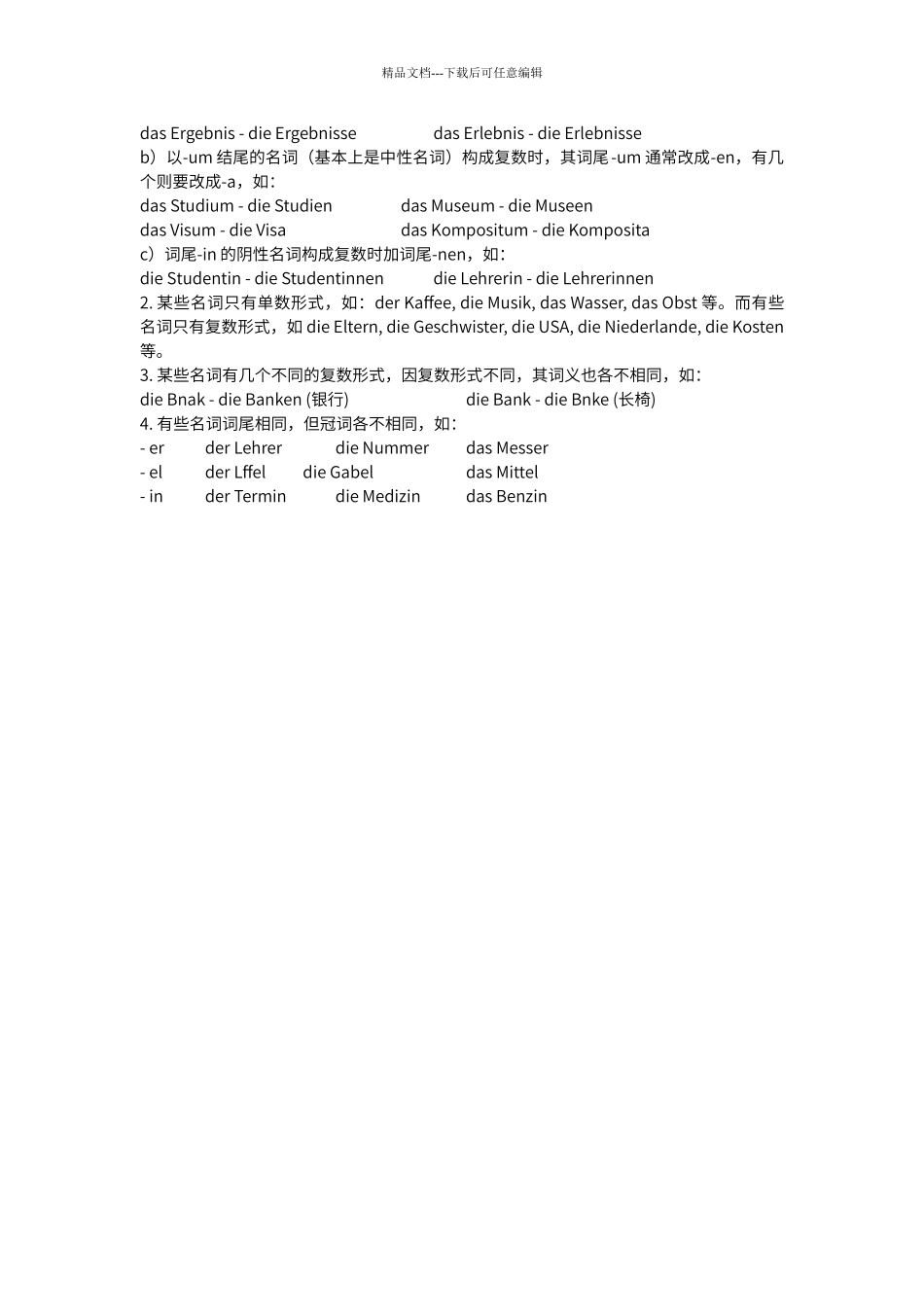 德语名词的单数和复数_第2页